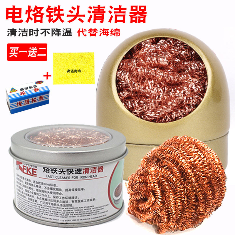 杰科电烙铁头清洁球 洛铁清洁器带底座除锡网钢丝球焊接洁咀器