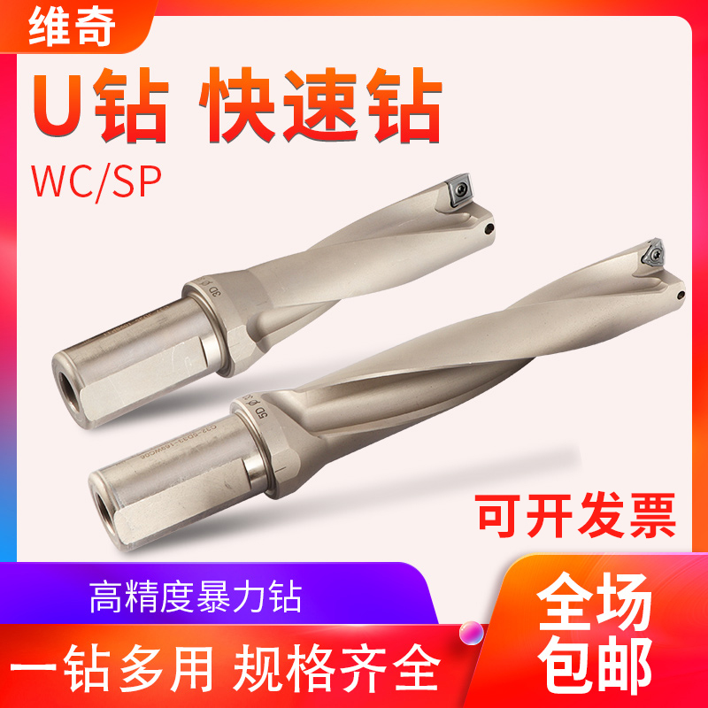 U钻刀杆暴力钻优钻刀柄WC/SP数控快速钻头10-70/2倍/3倍/4倍/5倍