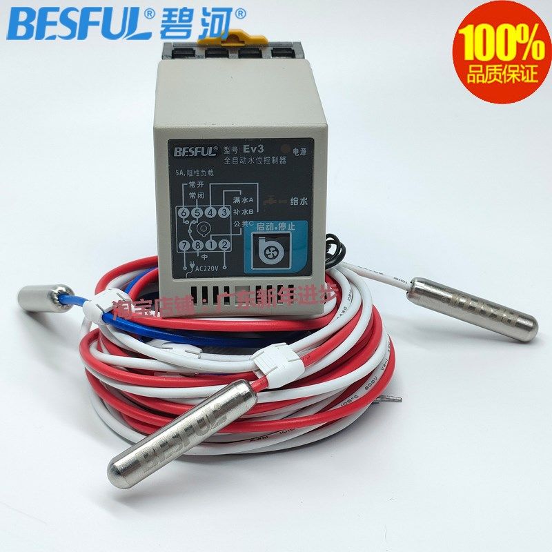 BESFUL碧河EV3全自动水位控制器缺水保护加水上水防干烧液位开关