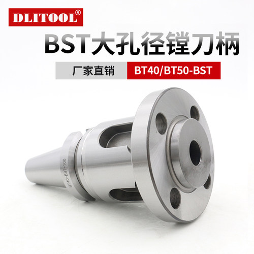 BST镗刀柄大孔径镗刀柄BT40BT50-BST-100/150/200/250粗精镗刀柄