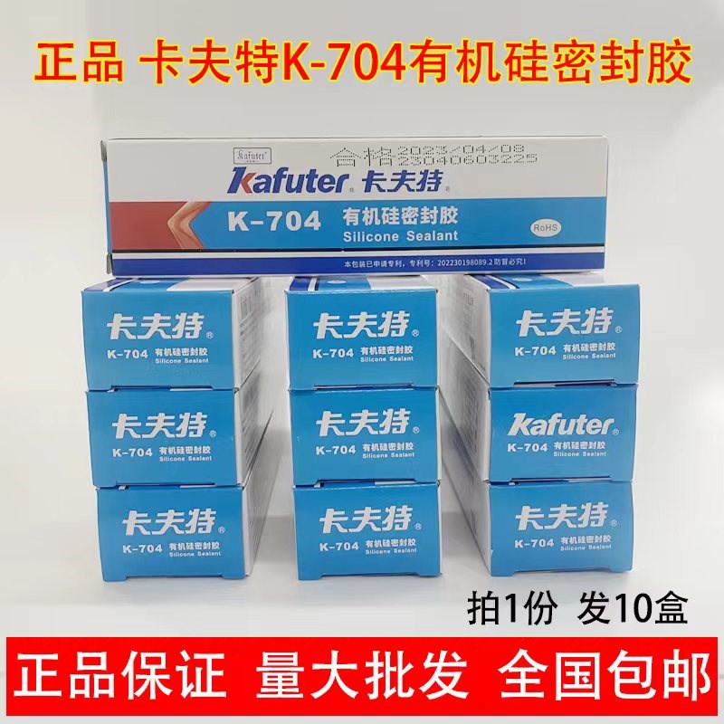 卡夫特K-704有机硅密封胶704硅橡胶K704B黑色电子元件胶水灌封胶