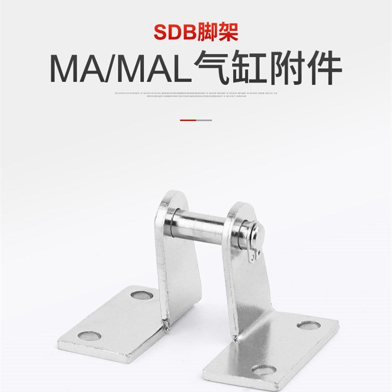 MA   MAL迷你气缸配件SDB-16 20 25 32 40脚架附件