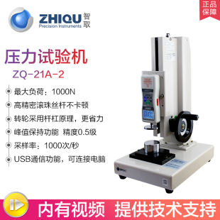 1000N压力计 2型煤活性炭颗粒压力试验机100公斤 Z1185智取ZQ 21A