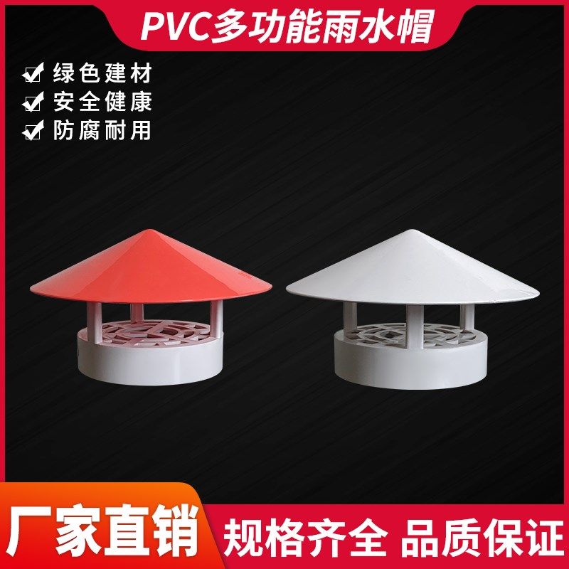 PVC防雨帽红顶雨伞帽50/75/110通用盖帽2寸4寸胶粘防鸟鼠过滤风口,金属材料及制品,金属罐/桶/瓶,淘宝优惠券,粉丝福利购,淘宝优惠卷