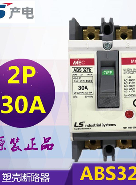 原装正品LS产电塑壳断路器 空气开关 ABS32FB 2P 30A