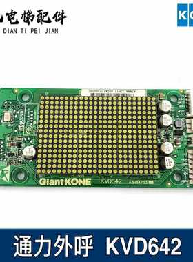 电梯配件/巨人通力电梯显示板KVD642 A3N84733 A3J84732 A2原装新