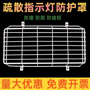 指示灯消防疏散标志灯保护网防撞消防应急灯防护网安全出口防护罩