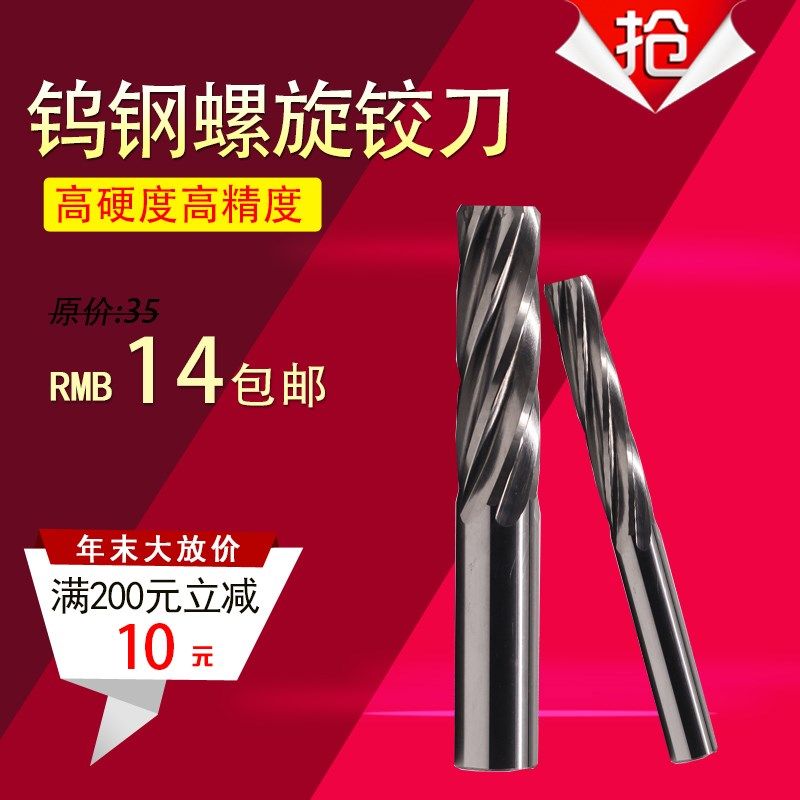 45度硬质合金铰刀 螺旋机用钨钢铰刀2/3/4/6/8/10/12-20 H7 包邮