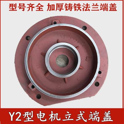 Y2-132电动机端盖550W7.5千瓦法兰盘2极4极立式前盖80 90 100 112