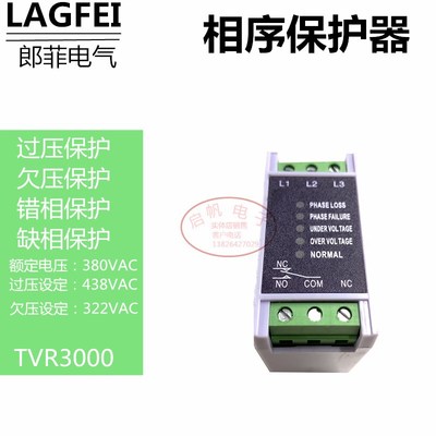 郎菲 相序保护器 TVR2000 断相错相三相不平衡 包邮 继电器 相许
