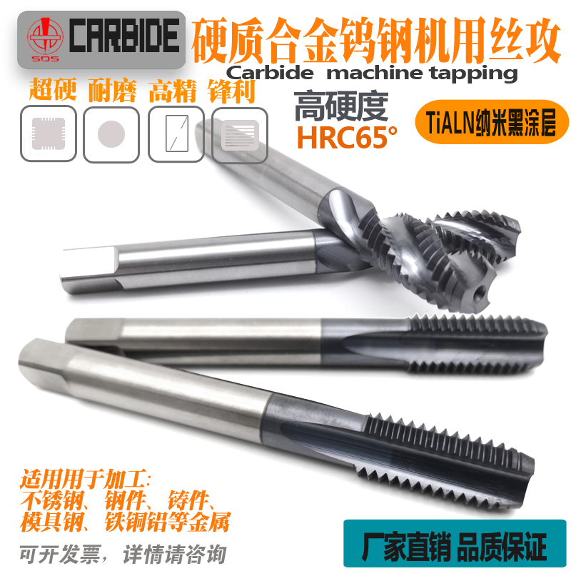 硬质合金钨钢机用丝攻热处理钢件丝锥M8*1 M8*1.25 M10*1.5 M10*1