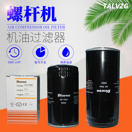 空压机油滤器WD920/719/940/950/WD962/W11102/WD13145油滤