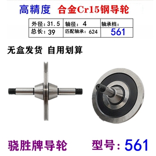 线切割配件561导轮骁胜牌单边导轮外径32 60总成轴承 长39mm32