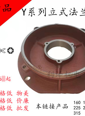 电机立盖Y160 180 200 Y225 Y250 Y280 Y315电机端盖法兰立式端盖