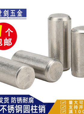 304不锈钢圆柱销销钉定位销固定销销子1M2M2.5M3M4M5M6M8M10M12厘