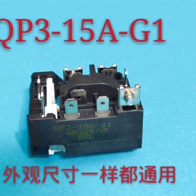 万宝海尔荣事达冰箱启动器连体过热保护器通用 QP3-15A-G1 QP2-15