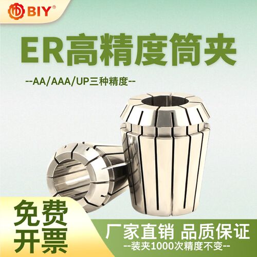 ER筒夹高精度夹头ER32er25/16/20/11夹头多孔BT40数控刀柄夹头