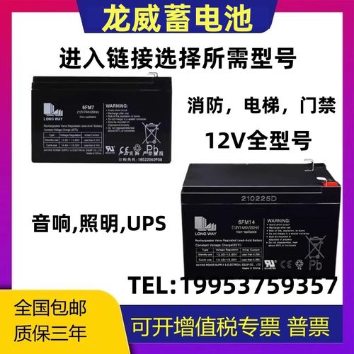 LONGWAY龙威蓄电池6FM14 12V4.5AH5AH7AH14AH20AH24AH 音响 童车