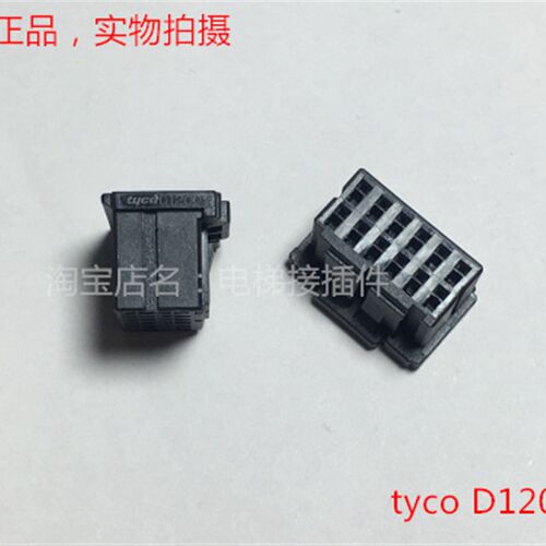 tyco D1200 12孔公头 1-1827864-6 可直接拍 当天发货