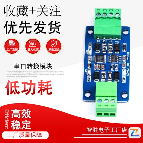 RS232转RS485模块/串口转换模块/3.3V或5V供电/串口调试助手
