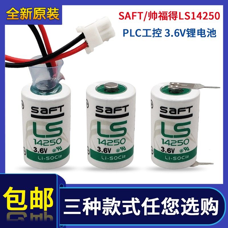 全新SAFT LS14250 3.6V锂电池 PLC台达编程器探头物联网瞄准镜ETC,标准件/零部件/工业耗材,输送带/传送带,淘宝优惠券,粉丝福利购,淘宝优惠卷