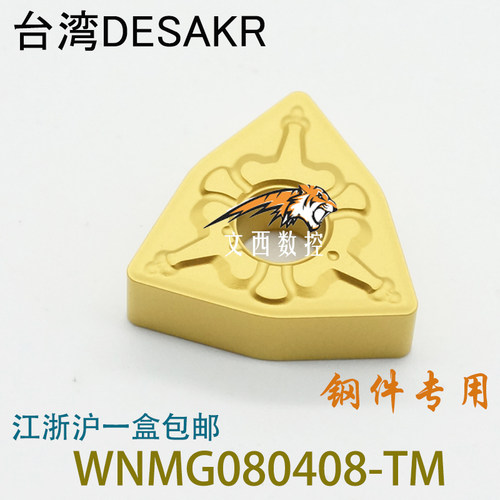 DESKAR/戴斯卡数控车刀片WNMG080408-TM LF9018 钢件代T9125