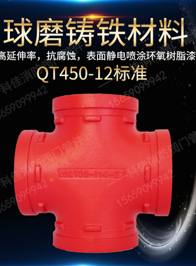 沟槽正四通 镀锌管卡箍四通 消防管沟槽式四通DN80 100 150 200