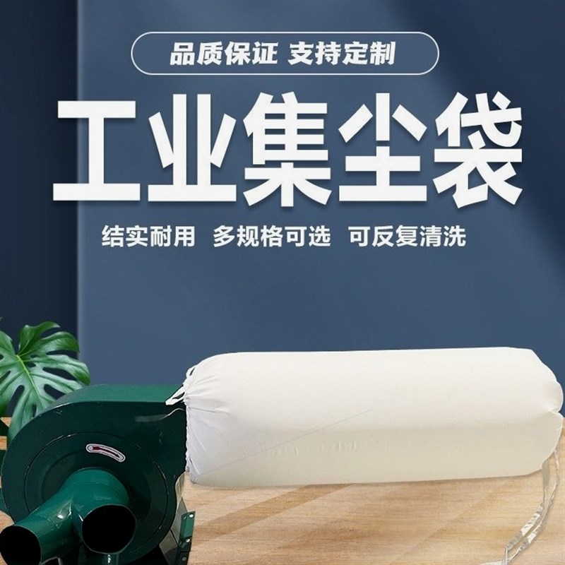 德国进口风机工业除尘布袋吸尘器集尘袋防回风布袋细粉防跑粉接料