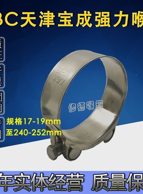 TJBC天津宝成强力喉箍 304不锈钢卡箍