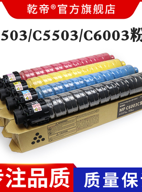 适用理光MP C3003 C3503 C4503 C5503 C6003碳粉MPC3004 C3504 C4