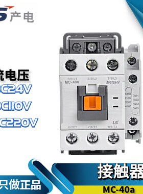 全新原装正品LG(LS产电) 直流接触器 MC-40a GMD-40 DC24V 110V