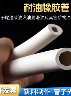 白色橡胶管软管耐高温耐磨耐油橡皮管子抽真空泵管管实验室用