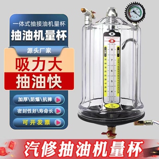 气动抽接油机量杯 抽油机配件 抽油管吸油器抽油机透明油杯计量杯