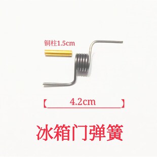 电冰箱门弹簧 303WTM 扭簧BCD 330WTV 372WTV配件 302WTM 美