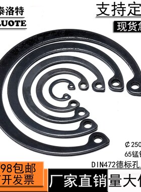 【250-300mm】DIN472德标加厚孔用弹性挡圈.内卡卡簧.C型挡圈