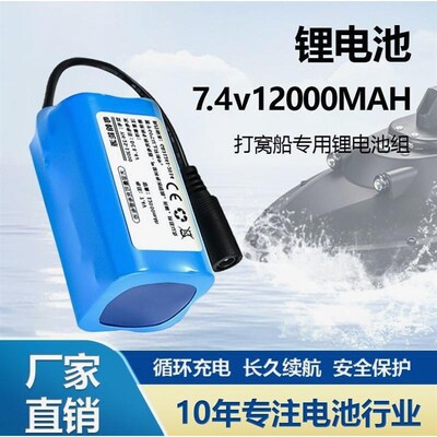 打窝船7.4v锂电池18650原装电池12000mah大容量遥控船配件5200mah