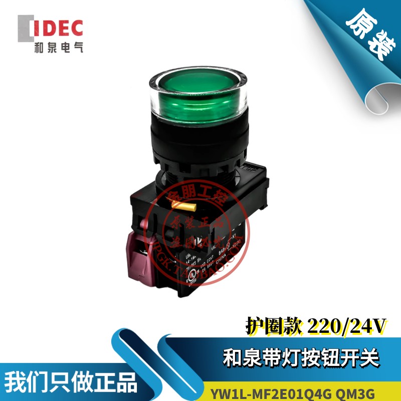 原装和泉IDEC绿色带灯按钮YW1L-MF2E10Q4G 24V护圈QM3G 220V