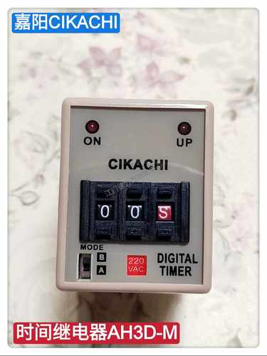 原装正品台湾嘉阳CIKACHI拨码设定 数字时间继电器 AH3D-M 220V
