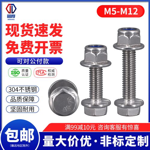 不锈钢304外六角法兰螺栓尼龙防松螺母螺丝组合大全M5M6M8M10M12