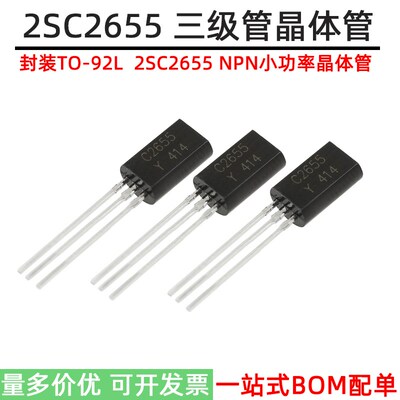三极管 2SC2655 TO-92L 全新国产C2655