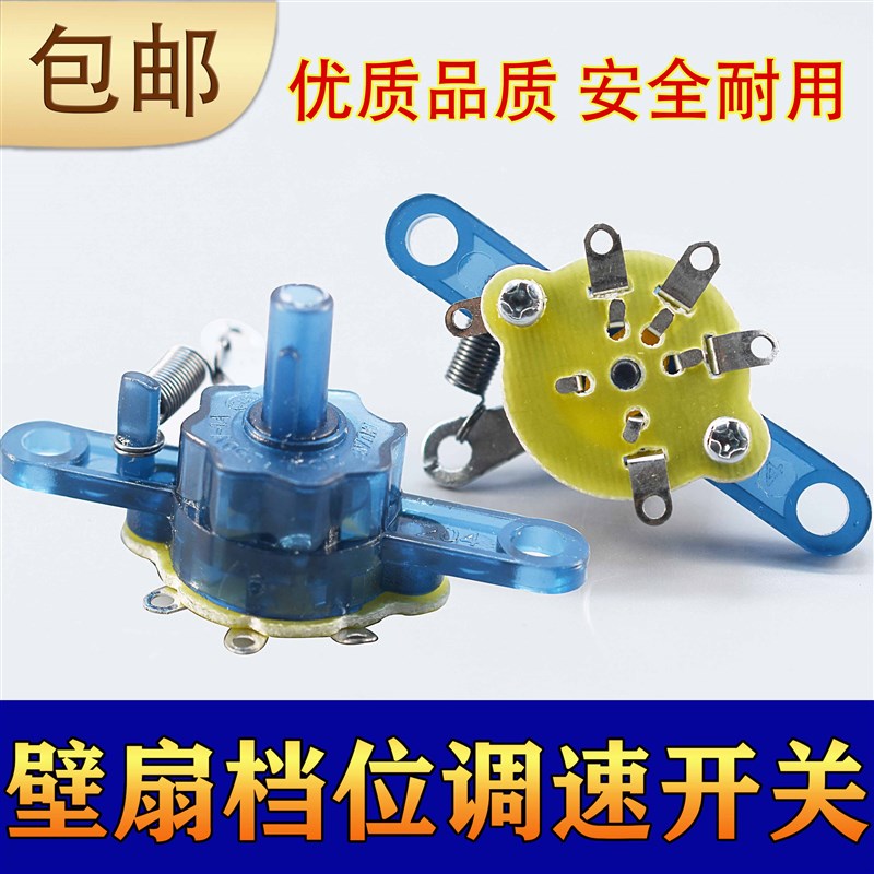 适用美的艾美特电风扇台扇壁扇调速开关 3档位开关拉线转速控制