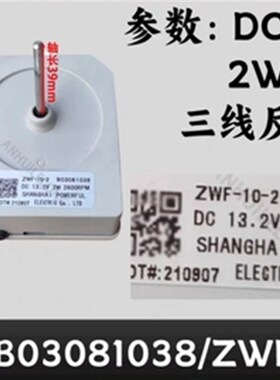 适用于海信容声冰箱冷冻风扇电机 B03081038 直流风机BCD-252WKY1