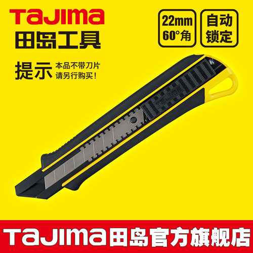 tajima田岛刀片美工刀工业用壁纸刀重型大号双手加长型