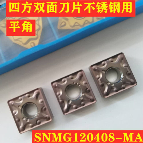 数控刀具刨槽刀片不锈钢用四方翘角翘头SNMG120404-HA刨刀刨刃