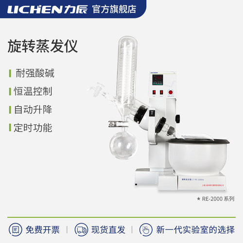 力辰旋转蒸发仪RE-2000A实验室蒸馏器萃取结晶提纯自动升降旋蒸仪