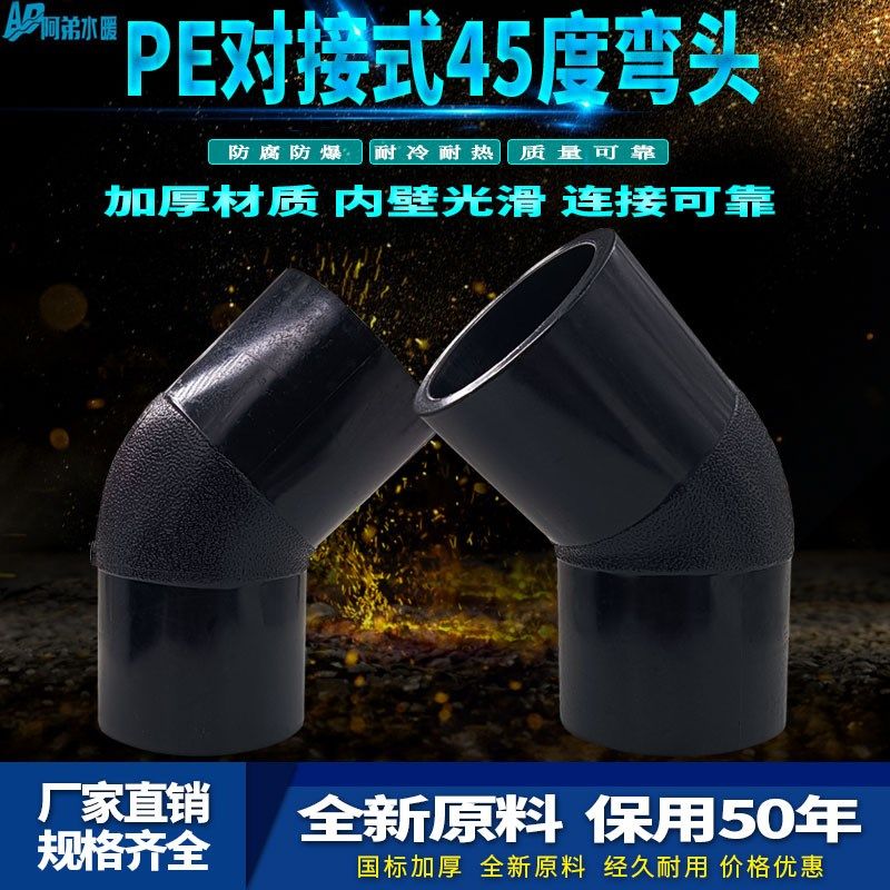 PE管材管件hdpe对接弯头45度弯pe对焊45弯头斜弯135度管道接头,金属材料及制品,金属罐/桶/瓶,淘宝优惠券,粉丝福利购,淘宝优惠卷