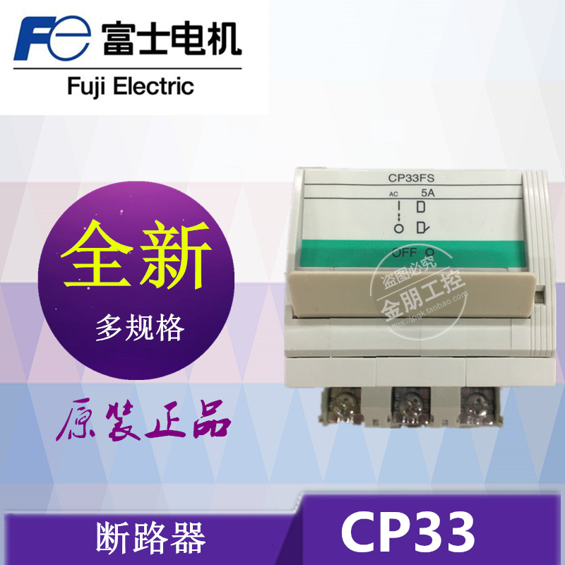 原装正品富士线路保护断路器 CP33FS/7  3P 5A 7A 10A
