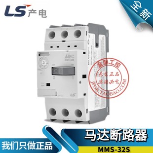 6A32 32S马达启动开关4 原装 LS产电MEC断路器三相电动机保护器MMS