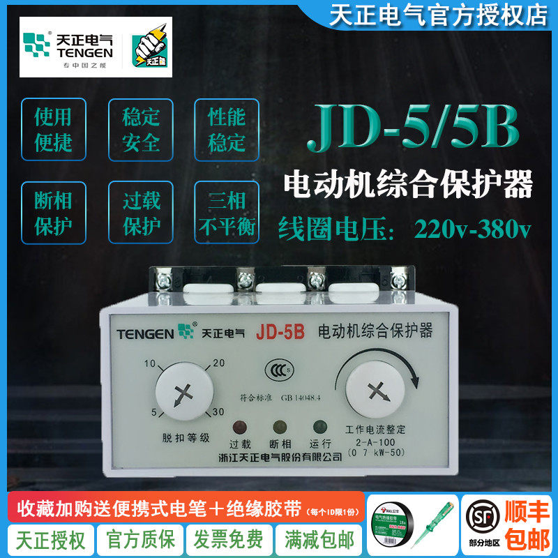 TENGEN/天正 JD-5/5B/6 220/380V过载缺相断相 电动机综合保护器