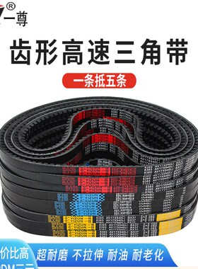一尊三角带传动带17X型17X813/838/850/864工业机器橡胶齿型皮带